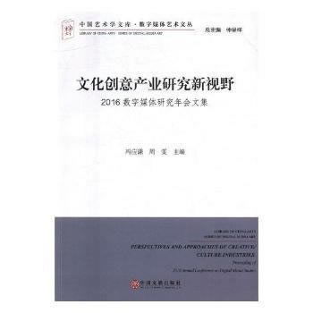 文化创意产业研究新视野 数字文化创意软件的崛起与未来