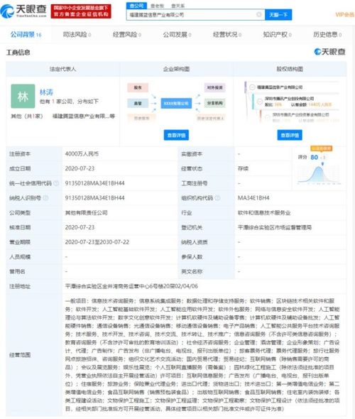 腾讯布局平潭 新成立信息产业公司，注册资本4000万聚焦数字文创