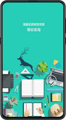 成都数字教育手机软件