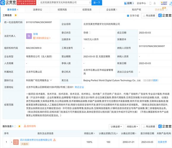 完美世界新设数字文化科技公司 数字文创软件开发背后的战略深意