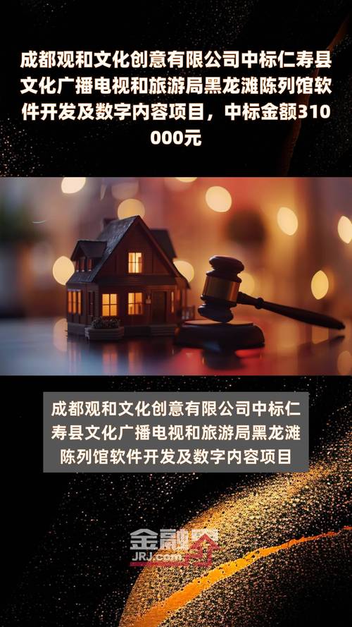中标仁寿县文化广播电视和旅游局黑龙滩陈列馆软件开发及数字内容项目